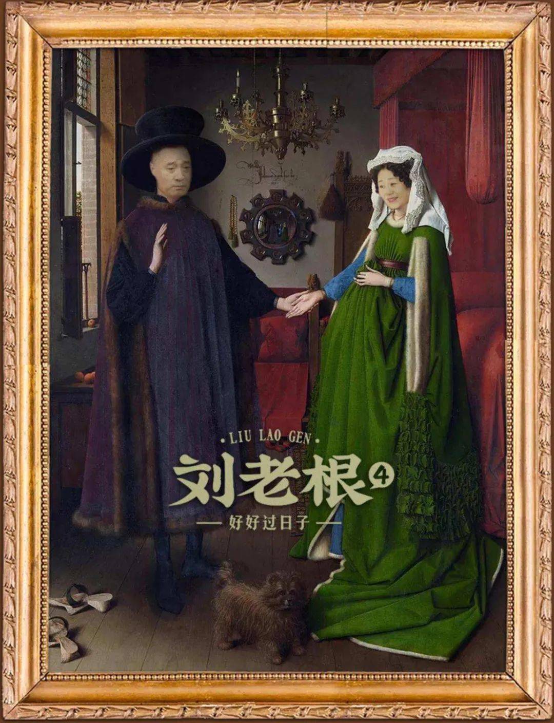刘老根4画展弥补你没抢到乡爱盲盒的痛东北文艺复兴咋就这么好玩