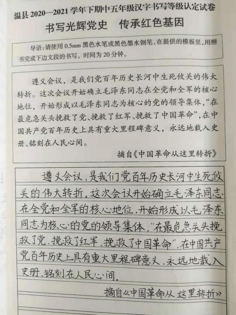温县:举行小学生学党史汉字书写等级认定活动——书写光辉党史 传承