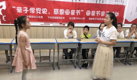 台江区开展亲子学党史感恩母亲节亲子活动