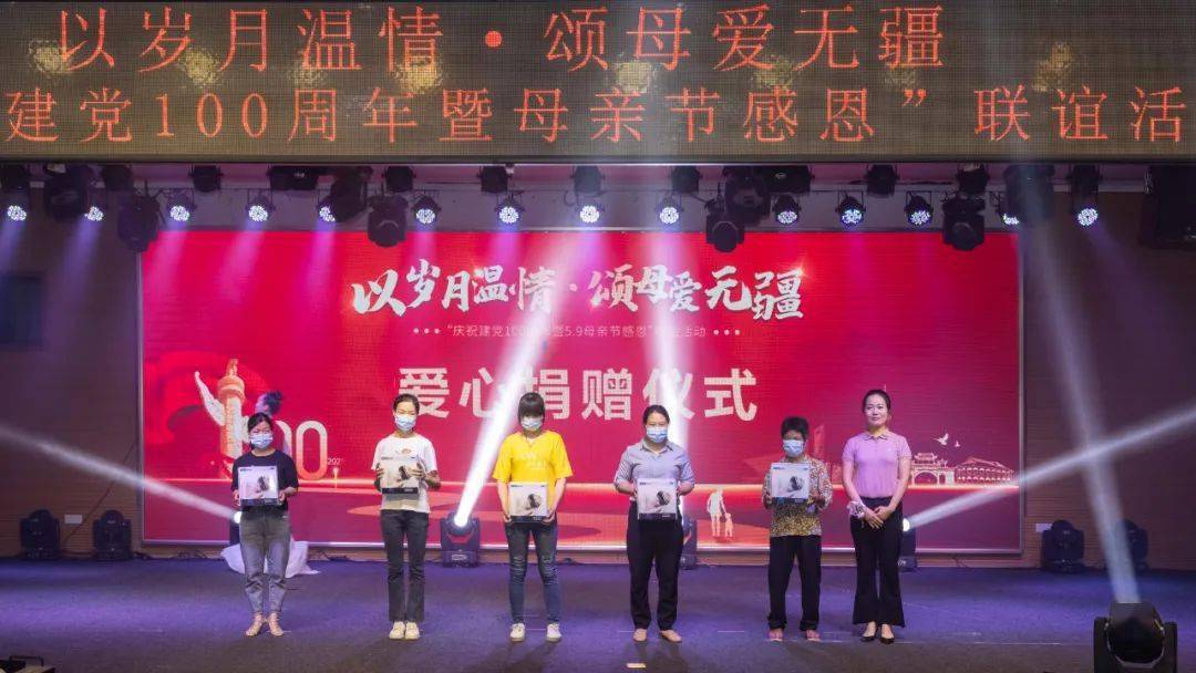 以岁月温情61颂母爱无疆庆祝建党100周年暨母亲节感恩联谊活动圆满