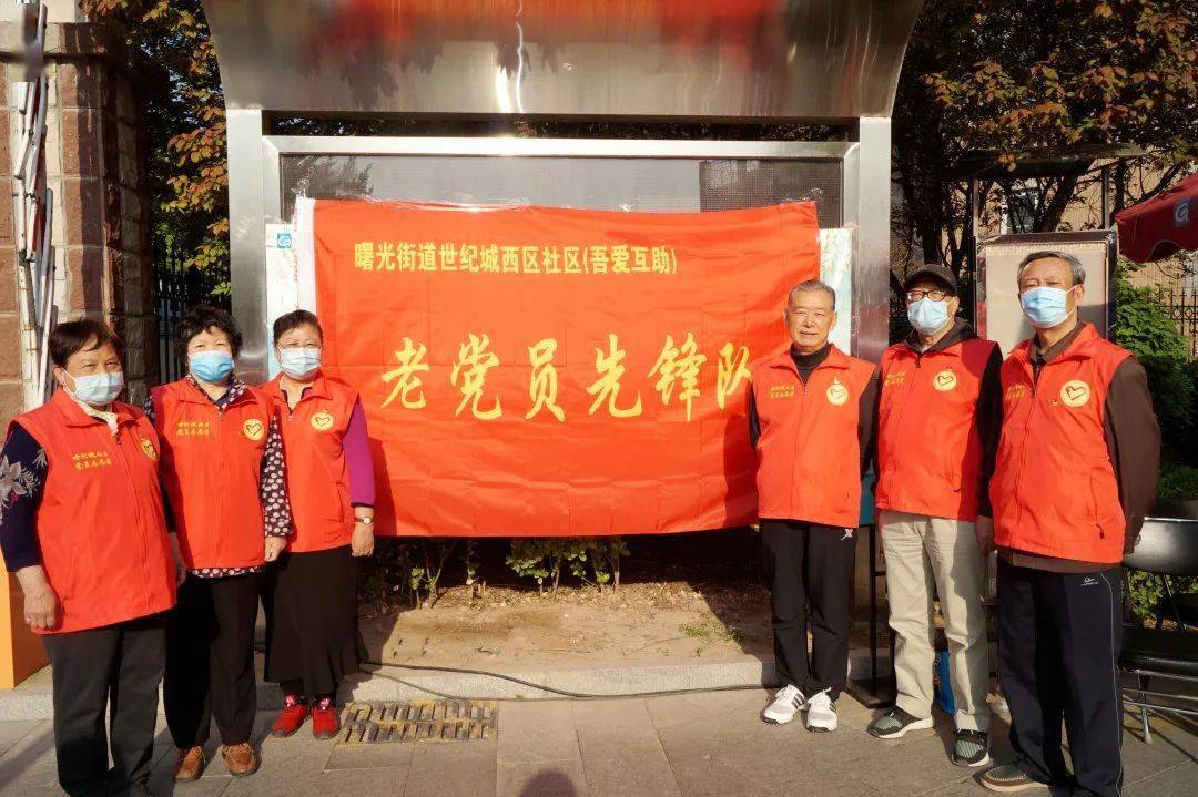 新时代文明实践丨践初心担使命社区老党员先锋队展风采