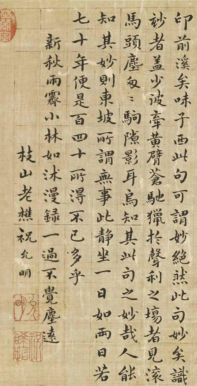 祝允明小楷《山静日长记》,台北故宫博物院藏.