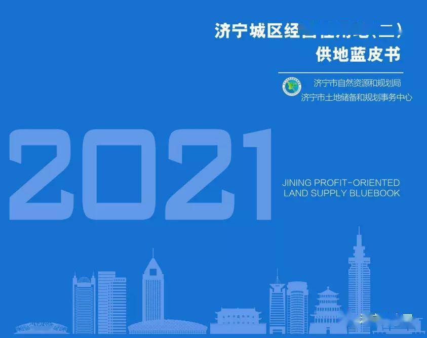 2021济宁市区人口_2021年济宁市兖州区公立医院 优才计划 23人(2)