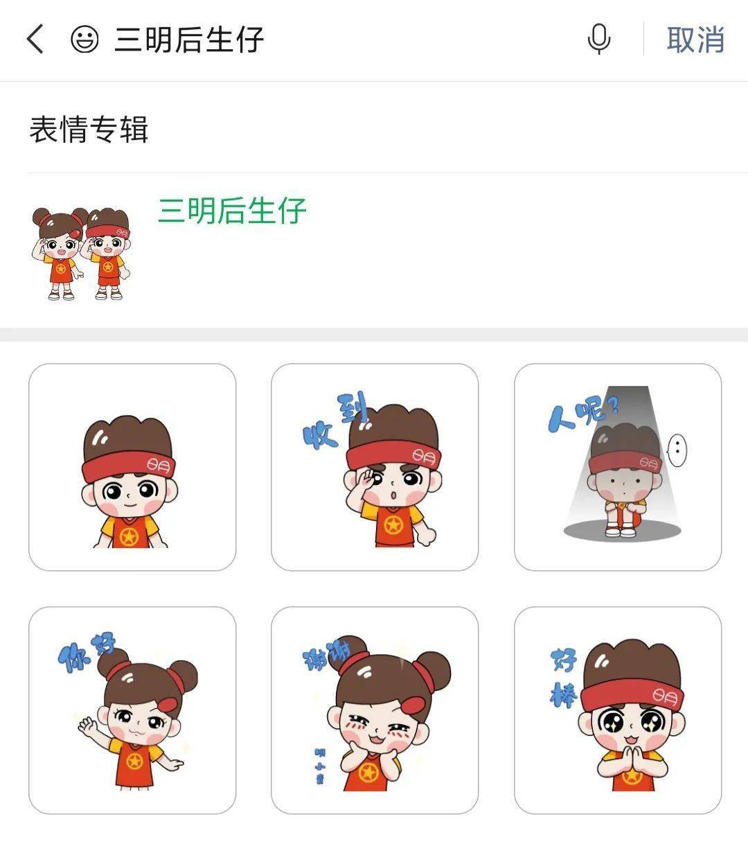 ip 表情包!三明人的专属后生仔形象上线啦