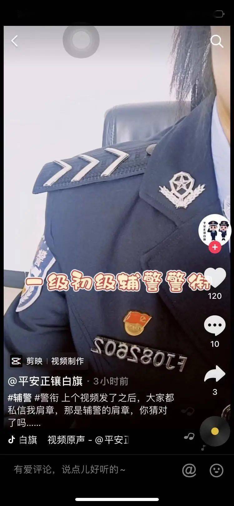 新型辅警警衔