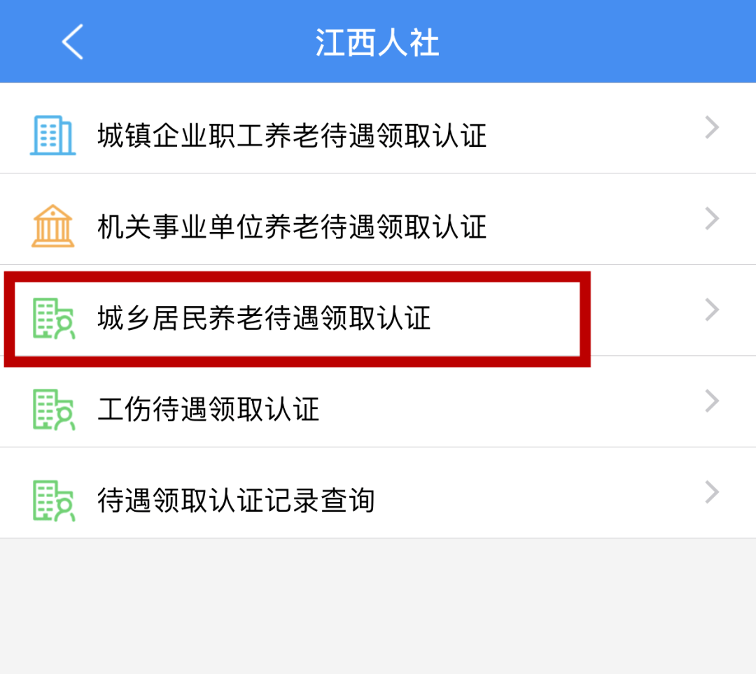 2021年度城乡居民基本养老保险待遇领取资格认证工作已经开始_瑞金市