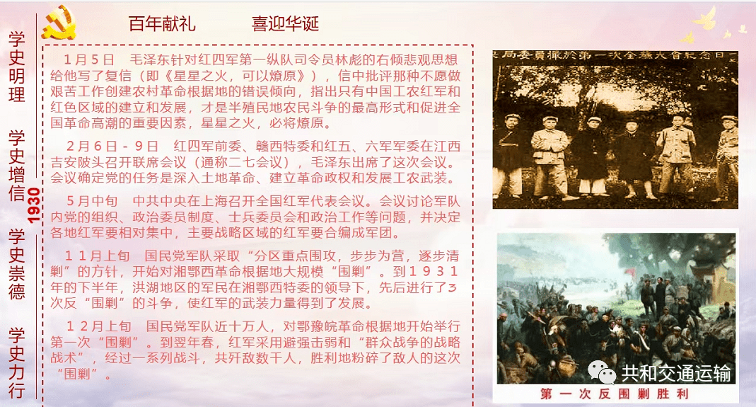 党史小卡片1930年大事记