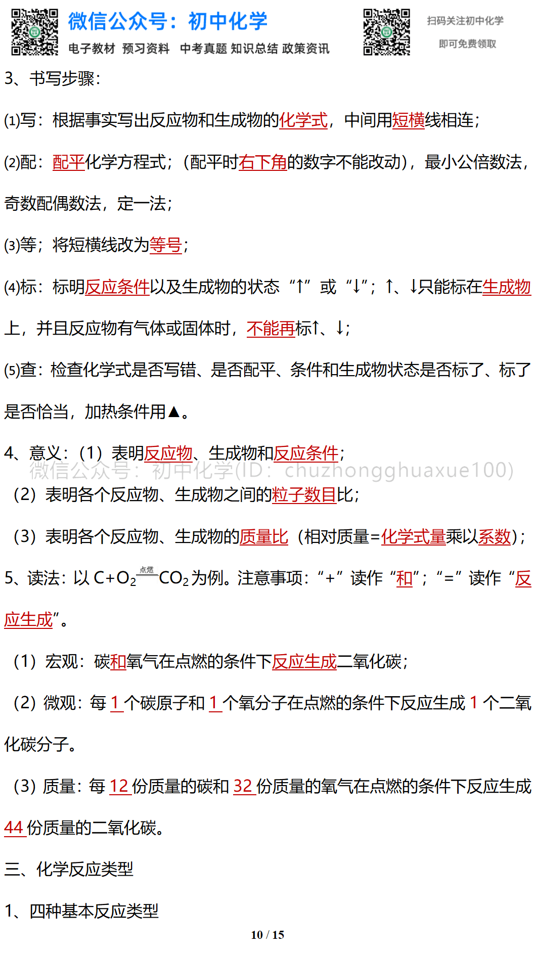 初中化学中考提分四大主题 化学式 化学用语 质量守恒定律 化学方程式 考试频道 中国启蒙教育