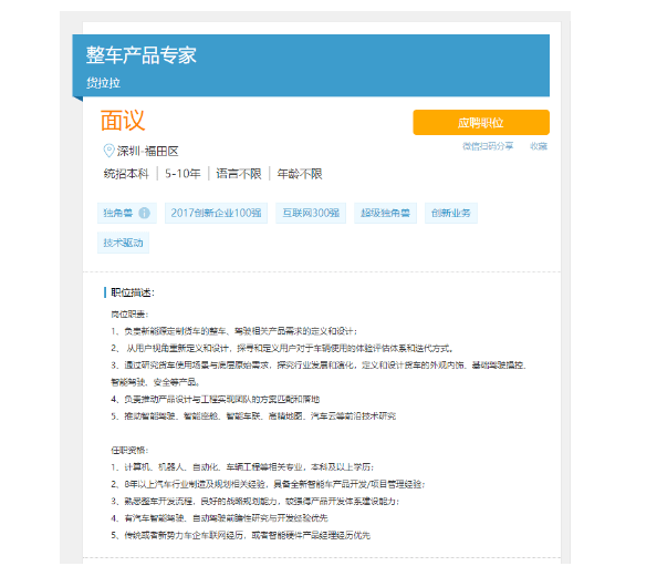 货拉拉招聘_每日智联播报丨传货拉拉启动造车项目 沃尔沃评估IPO可能性(3)