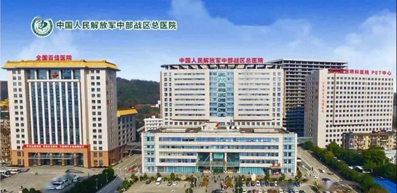 中国人民解放军中部战区总医院眼科是由后勤部卫生部于1995年批准设立