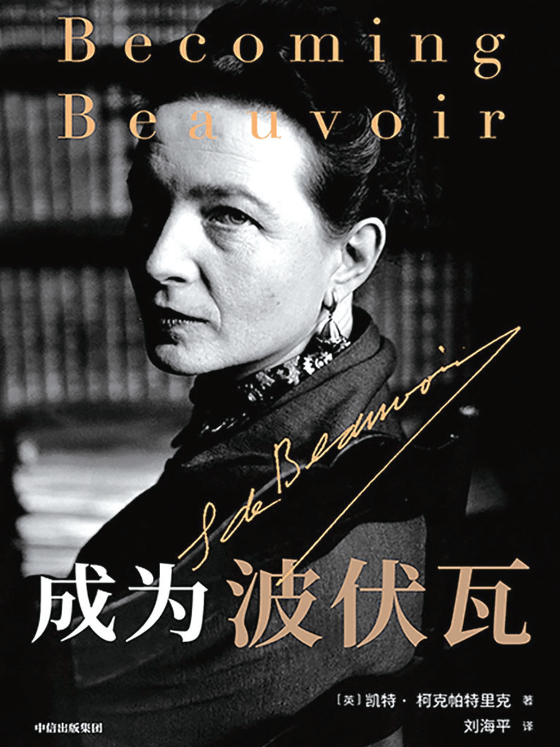 波伏瓦逝世35周年：如何成为波伏瓦_搜狐网