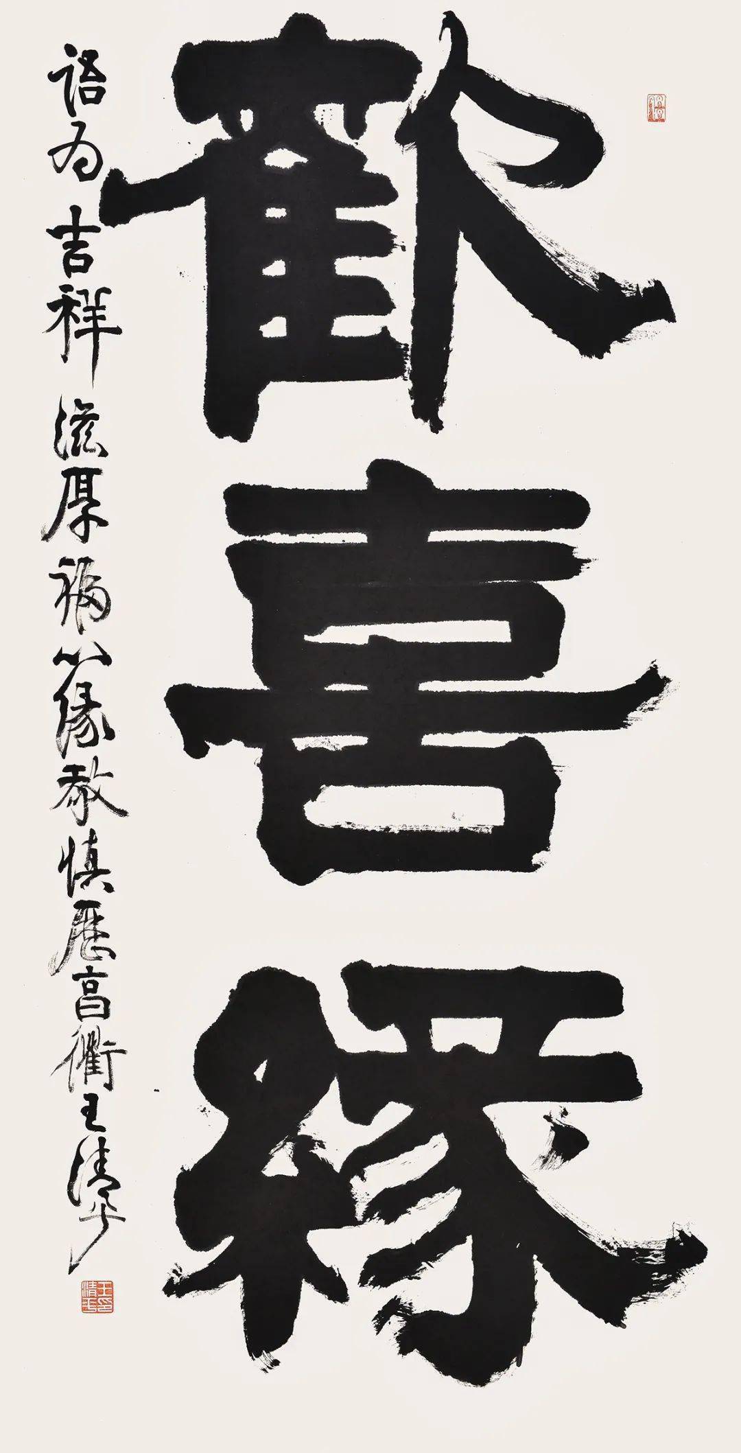 晴耕雨读王清平书法作品专场