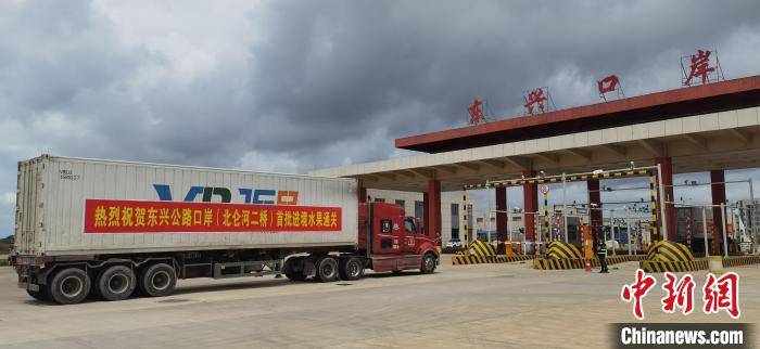 广西东兴口岸(北仑河二桥)进境水果指定监管场地正式运营