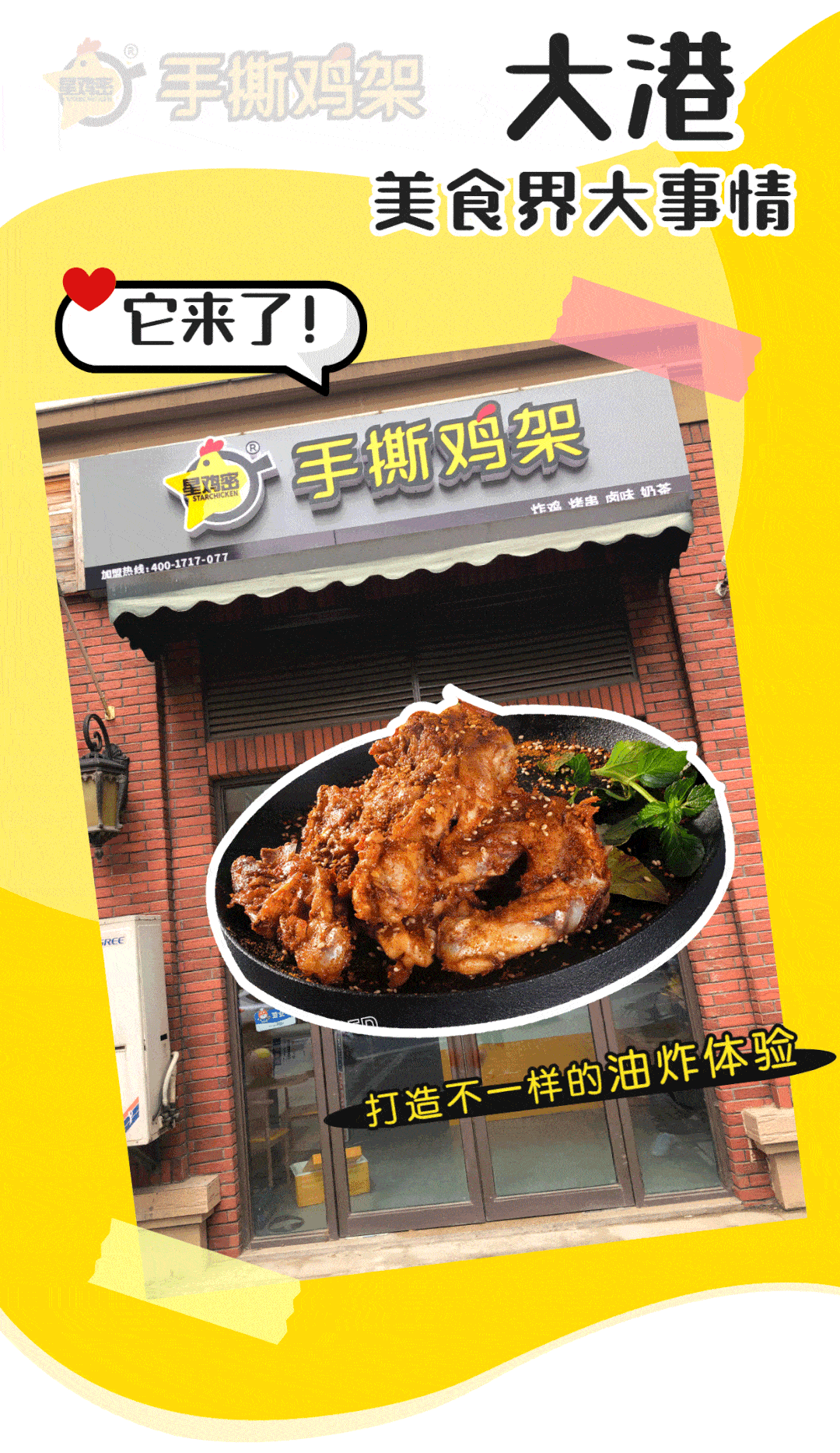 馋到流口水网红手撕鸡架来大港了实在太太太好吃了吃一次就爱上