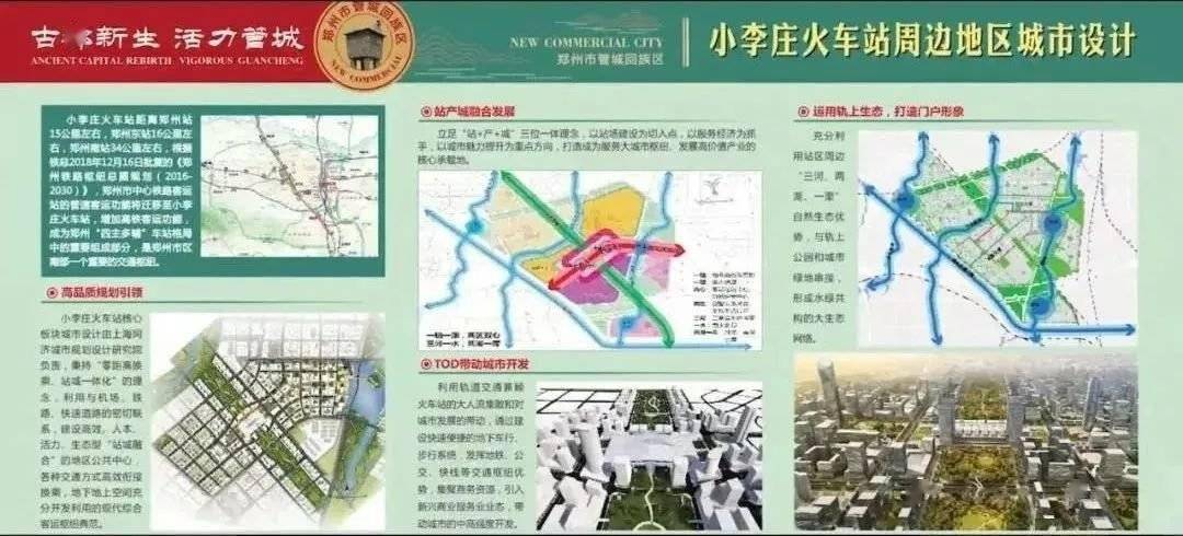 小李庄火车站可研性方案过审,郑州四大铁路客运枢纽站布局将落成_规划