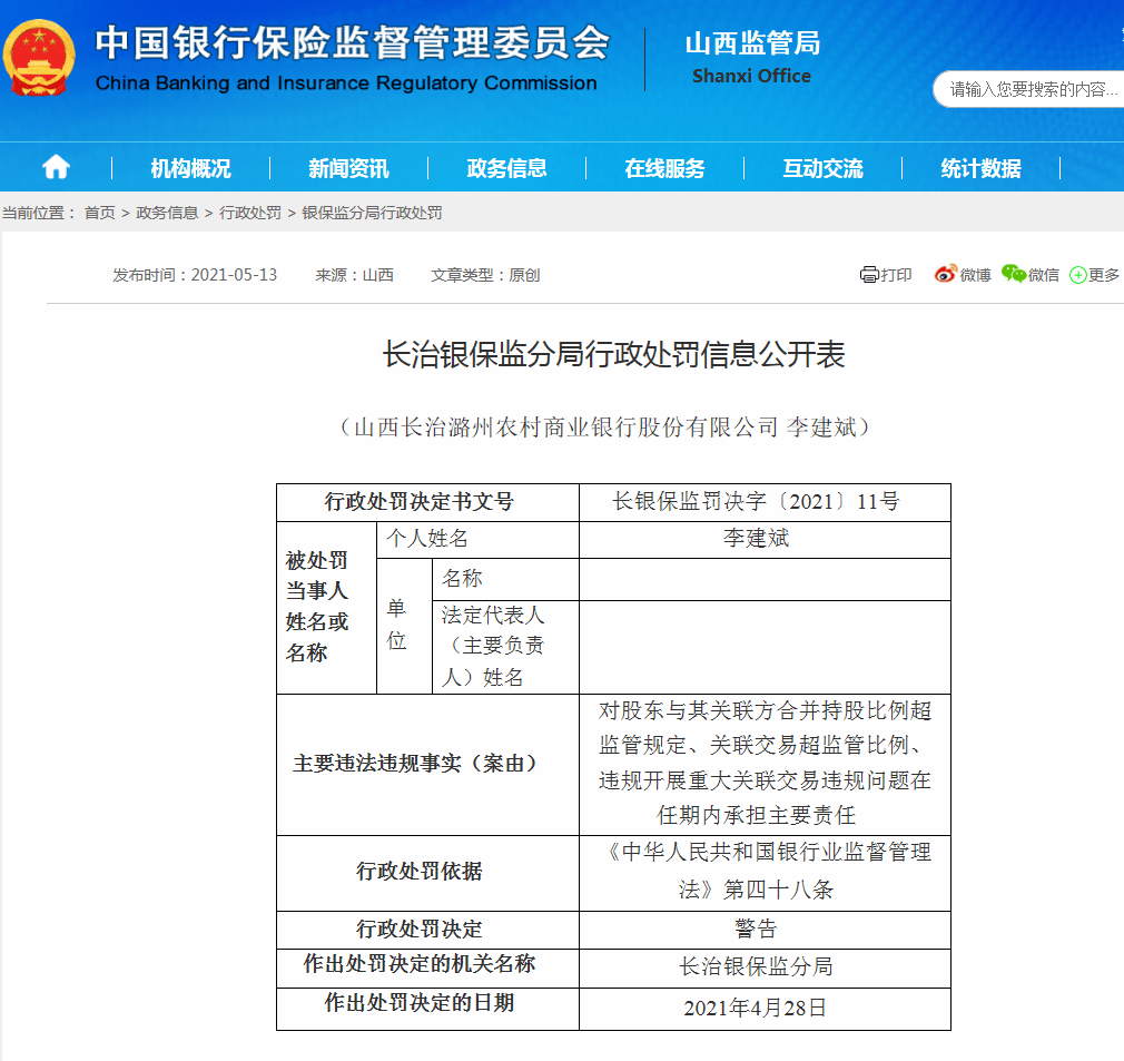 长治建设银行流水图片 来自搜狐网