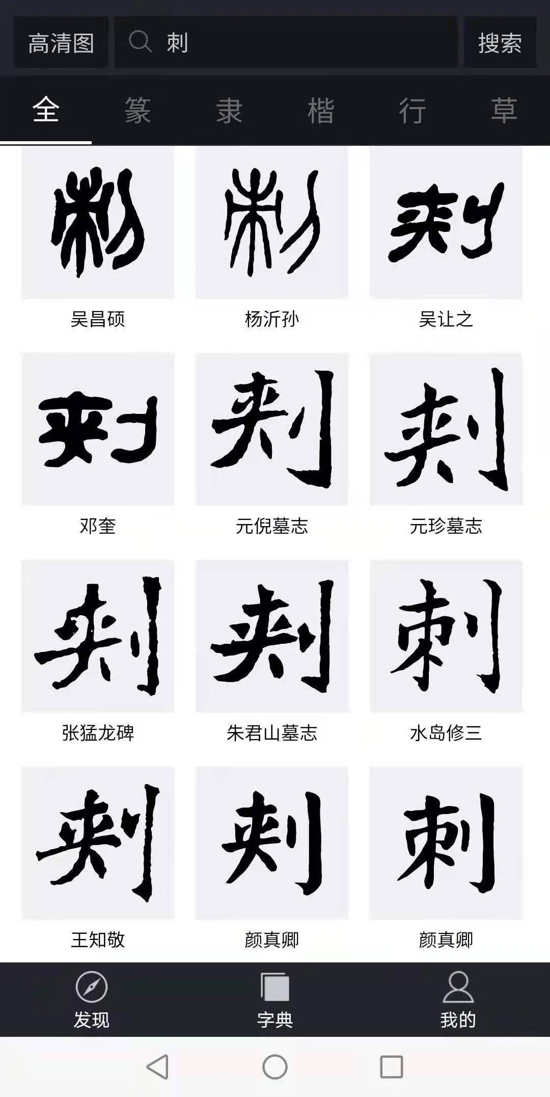 大学教授,书法博士在央视给颜真卿挑错字,结果被打脸_刺史