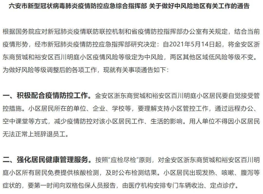 截至5月14日0时40分,安徽合肥肥西县报告新增新冠肺炎确诊病例2例,一