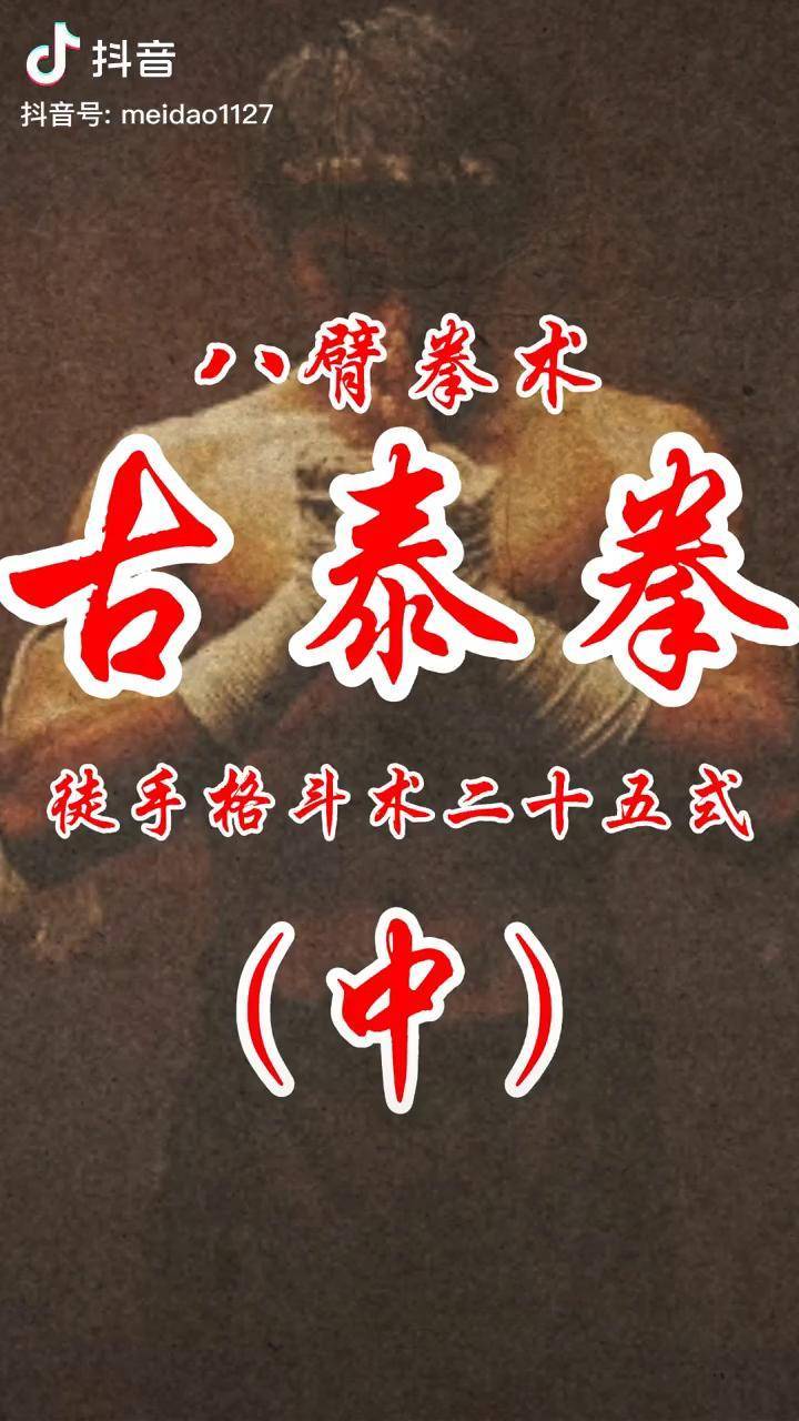 手绘纸上动画古泰拳中