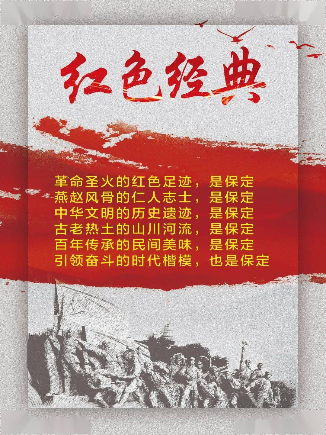这就是保定丨拾陆 · 红色经典