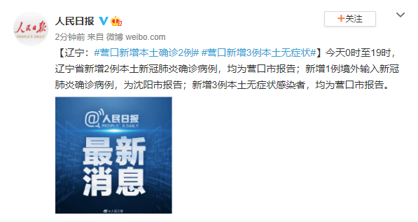 辽宁新增本土无症状50例
,辽宁新增本土无症状8例 辽宁新增本土无症状50例
,辽宁新增本土无症状8例