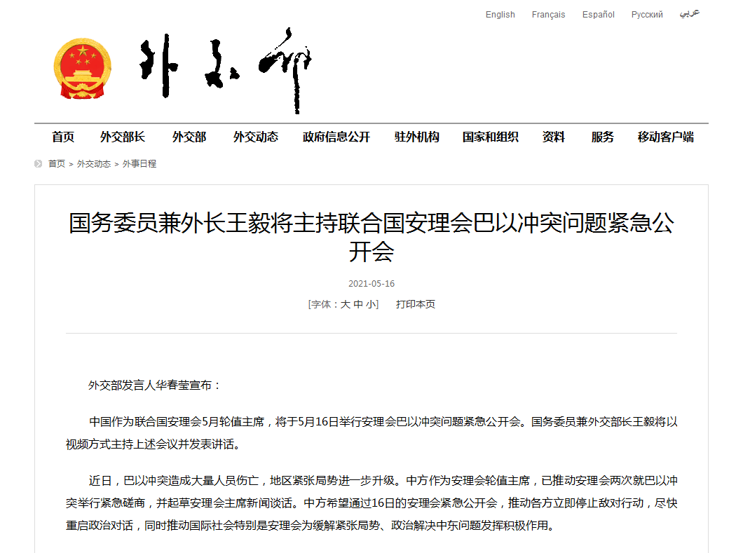 今天 王毅将主持安理会这个紧急会议 巴以冲突