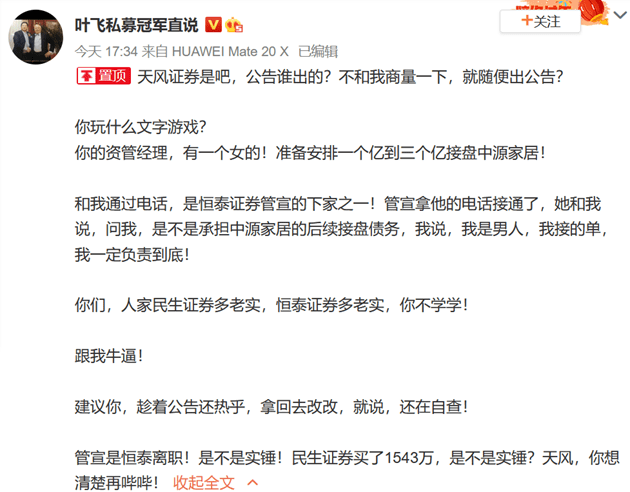 私募大v叶飞爆料事件升级证监会表态对涉嫌操纵账户依法立案调查