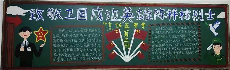 致敬卫国戍边英雄陈祥榕烈士二轻学校团委开展黑板报宣传活动