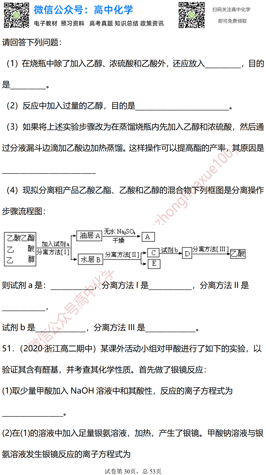 21年高中化学高考最新精选试题 40道计算题 30道实验题 升学 恒艾教育