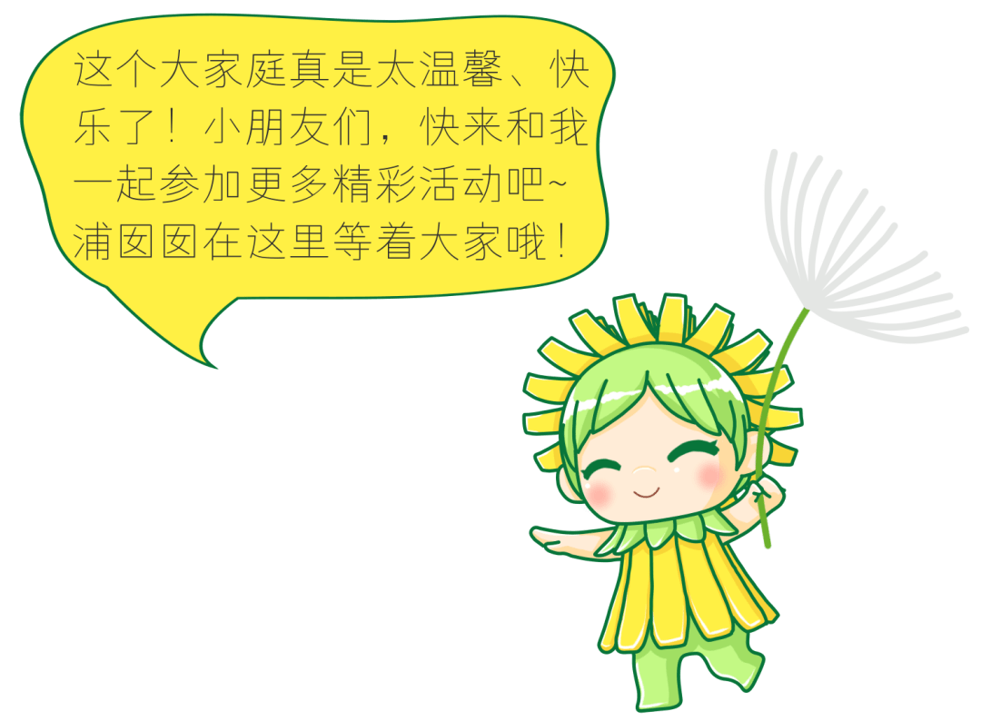 浦公英亲子园卡通形象闪亮登场!速来pick