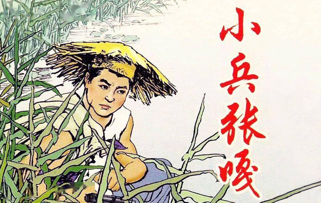 轻风微语 | 党史故事我来讲,带你听小兵张嘎的故事!