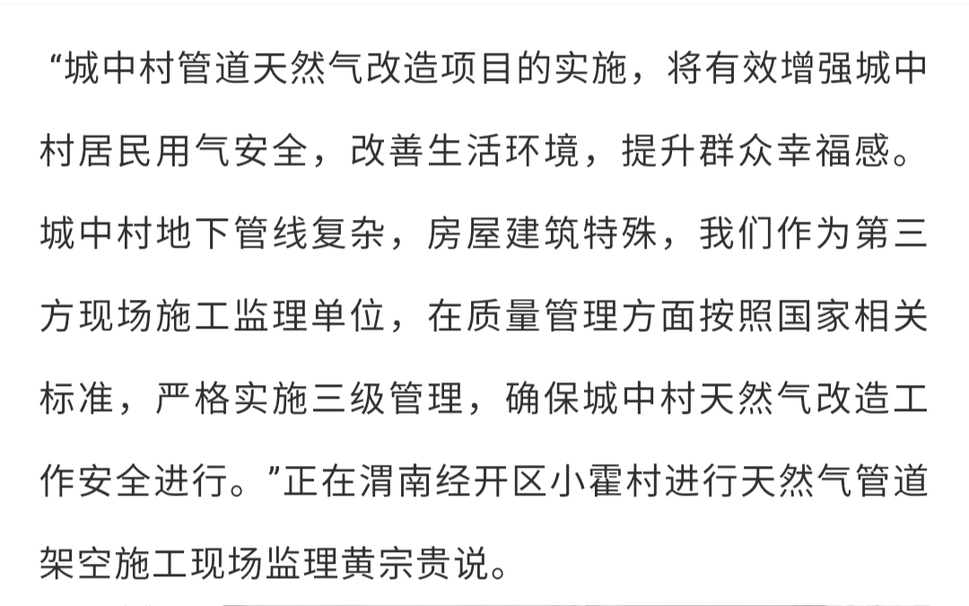 渭南城區城中村全面啟動天然氣改造這6個村將在6月底完成