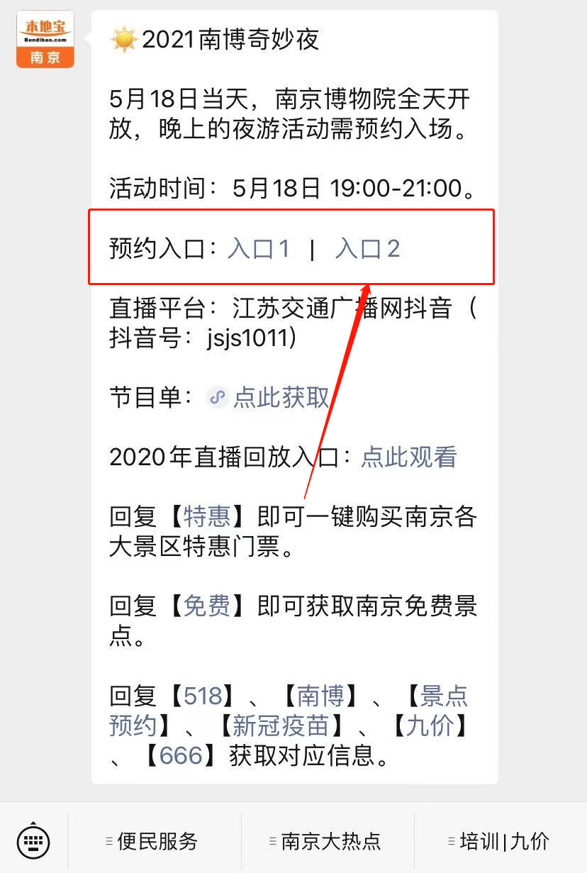 明日南京博物院奇妙夜正在预约!名额所剩不多,抓紧时间!