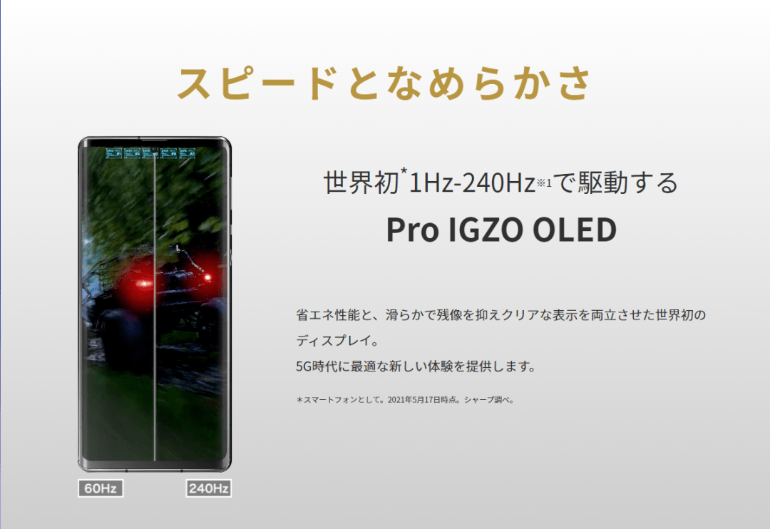 新机 夏普aquos r6正式发布,1英寸超大底,最高240hz刷新率