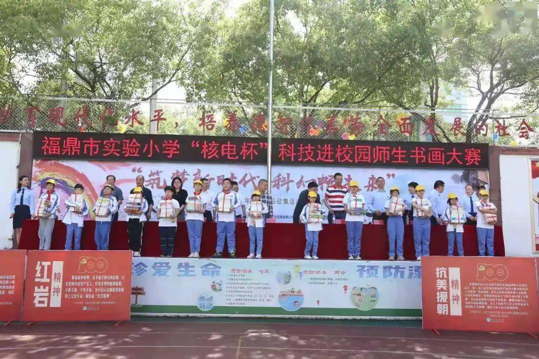 福鼎市核应急办联合宁德核电在福鼎实验小学开展"防灾减灾科普进校园"