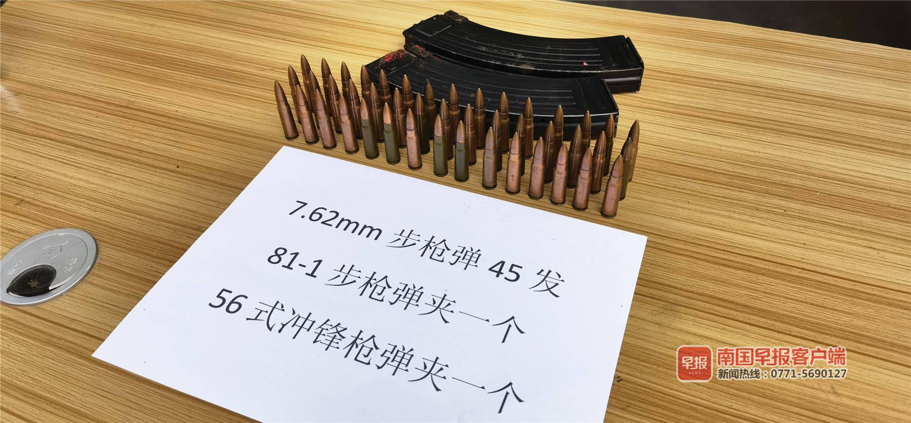 防城港一村民上交亲属的特殊遗物弹夹2个子弹45发