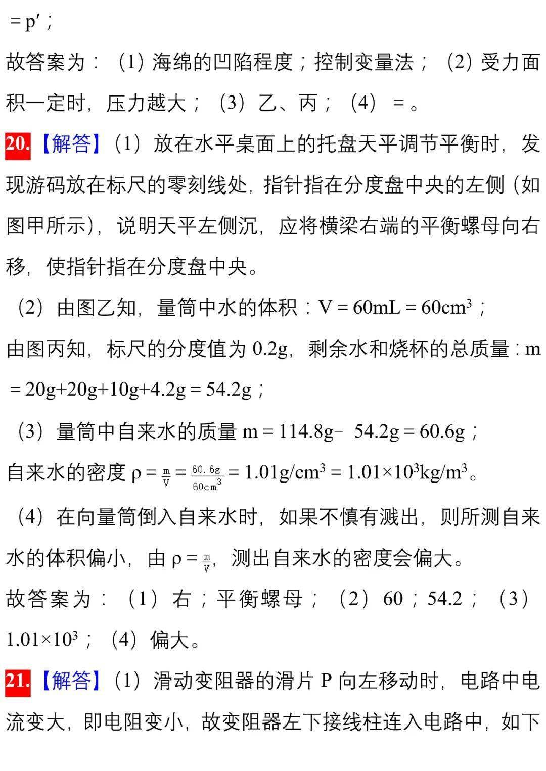 中考专题 各地中考物理实验探究题汇总 考试 恒艾教育