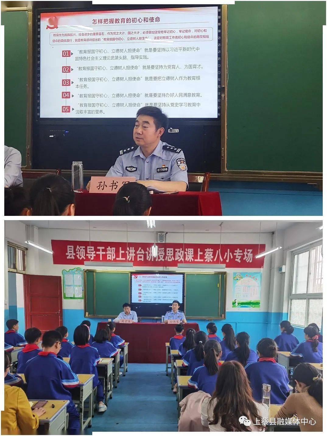 孙书军走进上蔡县第八小学讲授思政课
