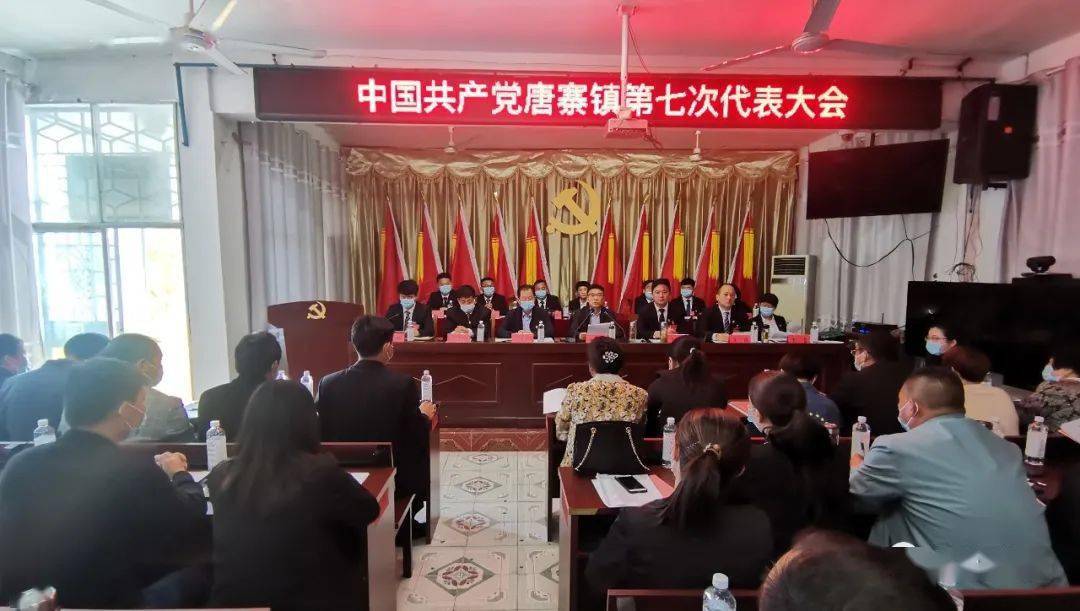 中共唐寨镇第七次代表大会召开_砀山