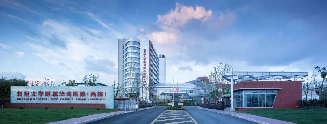 服务力标杆项目研究复旦大学附属华山医院虹桥院区极致化院感防护云医