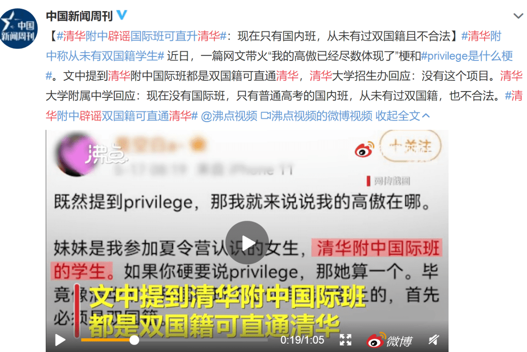 东评 | 清华辟谣，“privilege”小网文激起“特权”之争，无心之失还是有意做局？ 