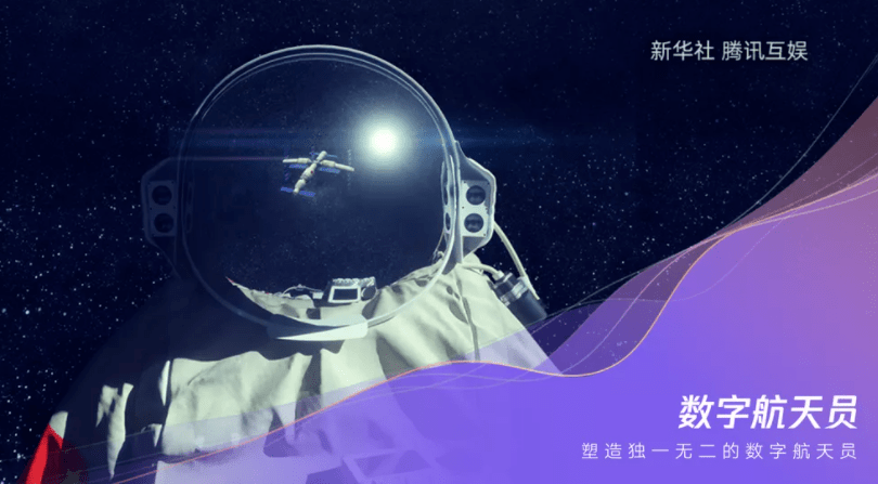 游戏|从云游戏到数字航天员，由技术驱动的超级数字场景