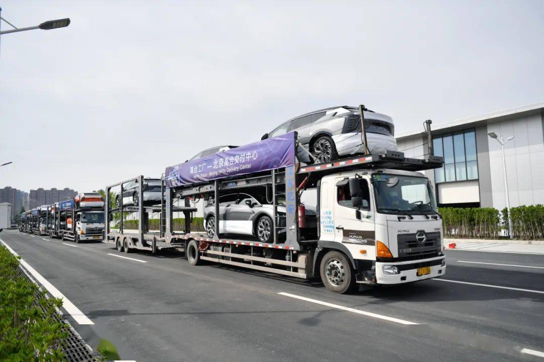 华人运通高合工厂新能源汽车整车发运交付
