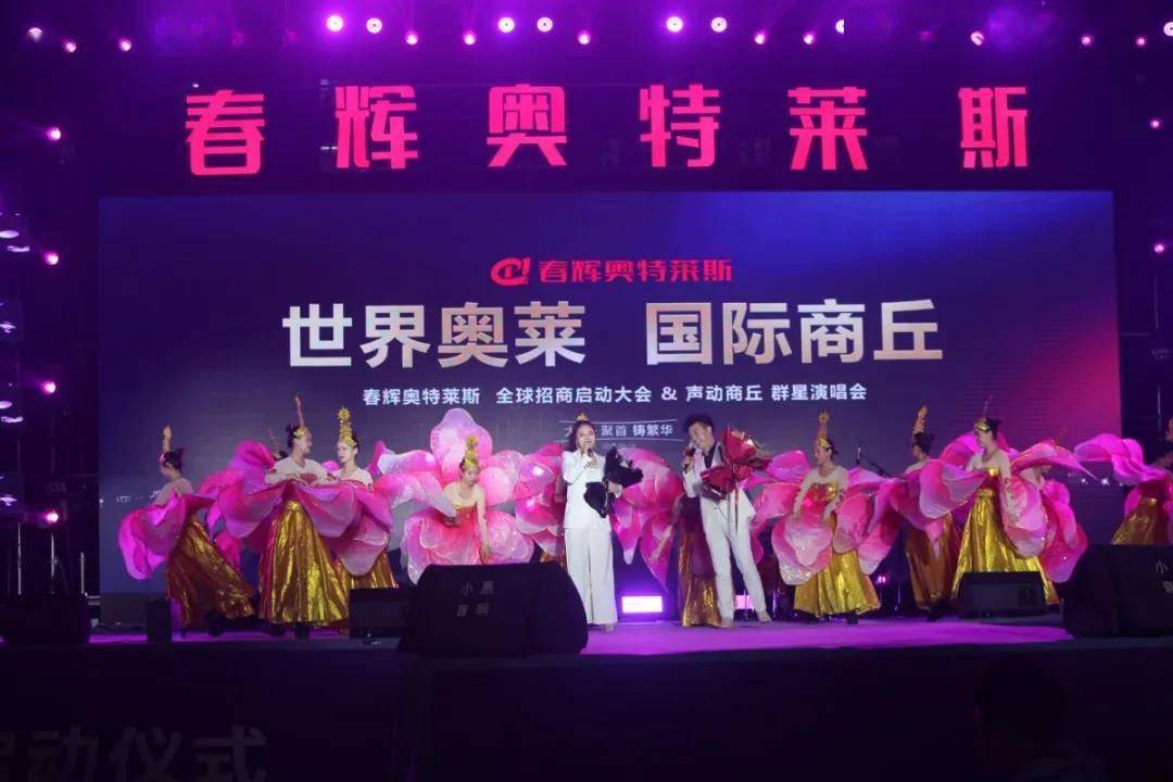 春辉奥特莱斯奠基仪式暨群星演唱会精彩落幕商丘迎来奥特莱斯