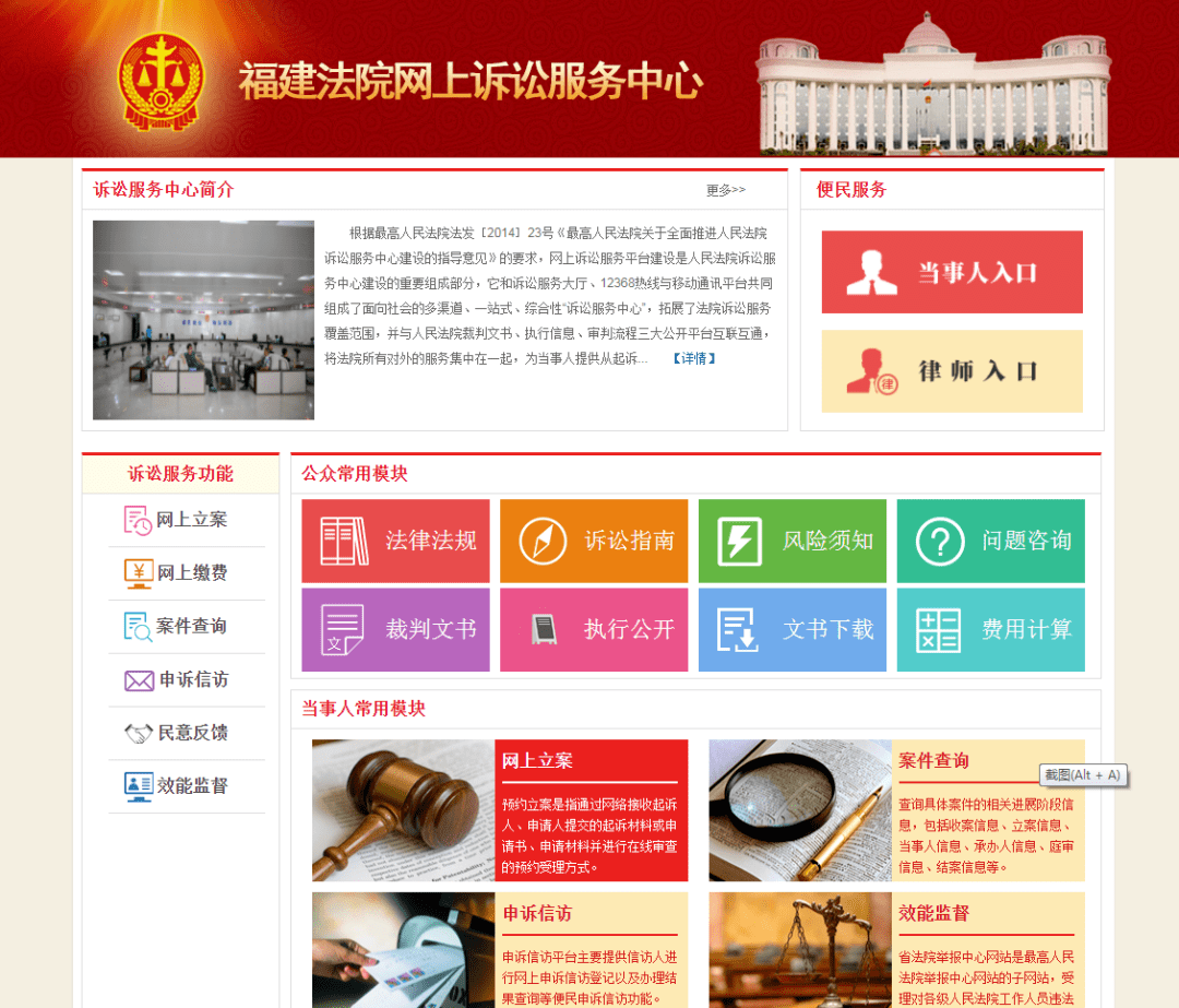 微法院,"闽政通"福建诉讼服务,网上诉讼服务中心,人民法院调解平台