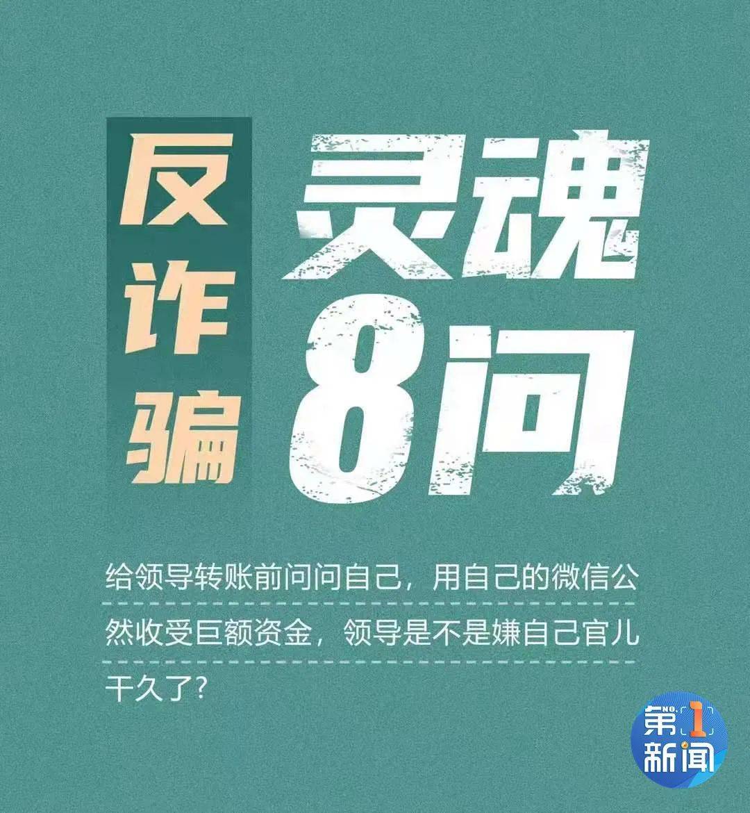 67西安公安反詐騙靈魂8問網友扎心般清醒了