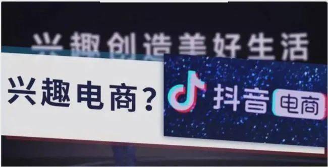 抖音电商,玩真的了如果说一个月前的"2021抖音电商生态大会"是兴趣