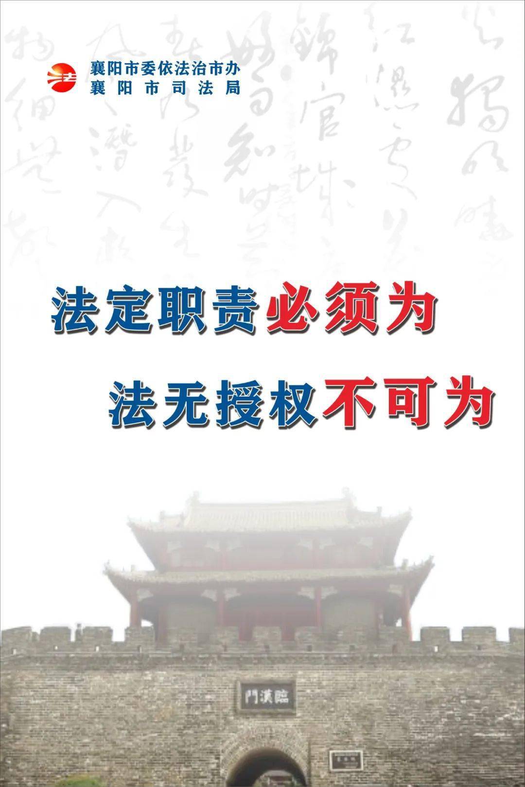 襄阳市法治政府建设宣传海报来啦