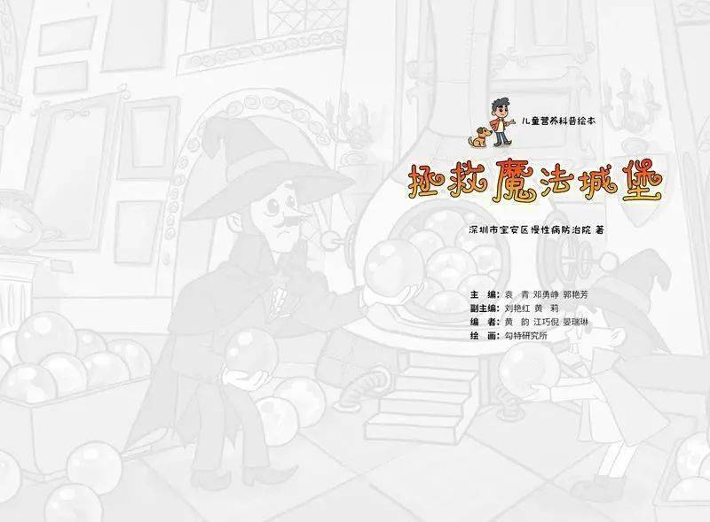 中国学生营养日 小朋友们的专属动漫和视频 拯救魔法城堡 来啦 宝安区