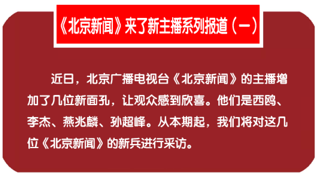 西鸥:小童星踏上主持路 是梦想就会成真_北京